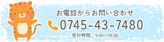 お電話からお問い合わせ
